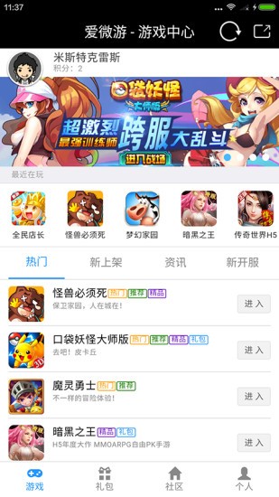 爱微游手机软件app截图