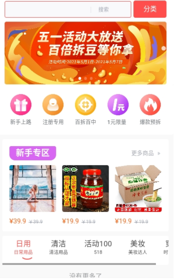 拆氪手机软件app截图