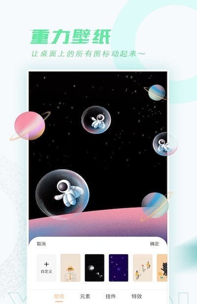 元气动态桌面手机软件app截图