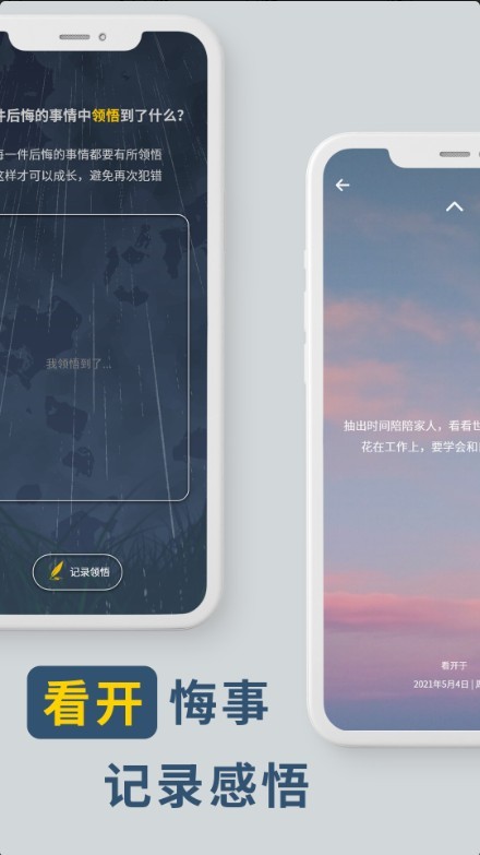 无悔手机软件app截图