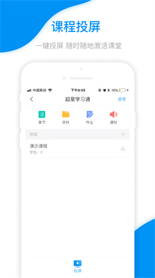 学习通手机软件app截图