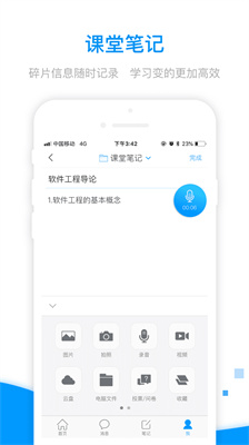 学习通手机软件app截图