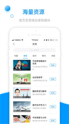 学习通手机软件app截图