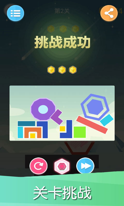 平衡下落手游app截图