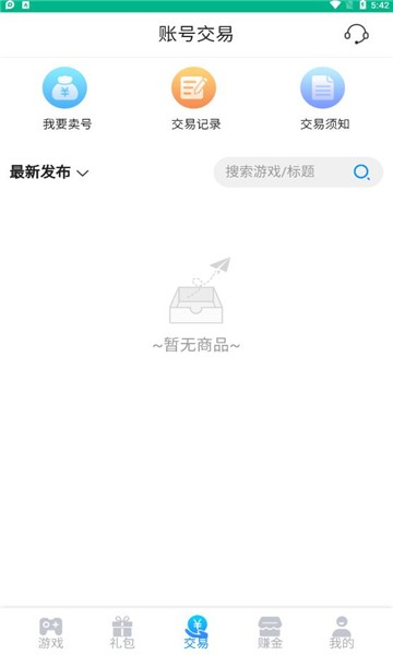 5sy手游盒子安卓版手机软件app截图