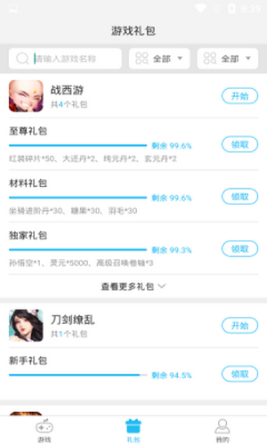 蓝蟹盒子手机软件app截图