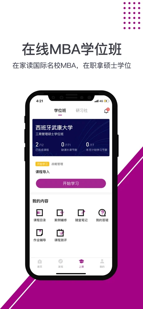 学威研究院手机软件app截图