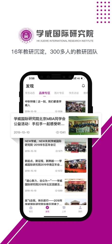 学威研究院手机软件app截图