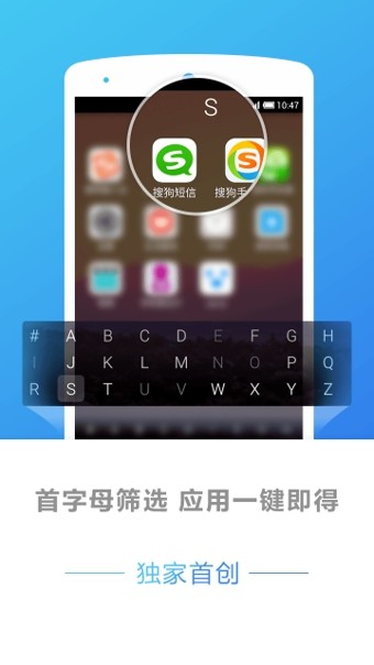 搜狗桌面手机软件app截图