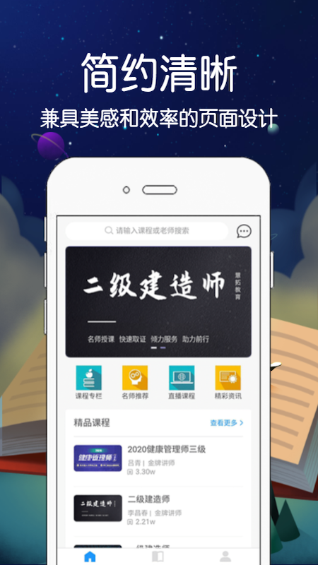 慧拓教育手机软件app截图