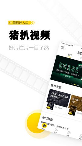 猪扒视频APP最新版手机软件app截图