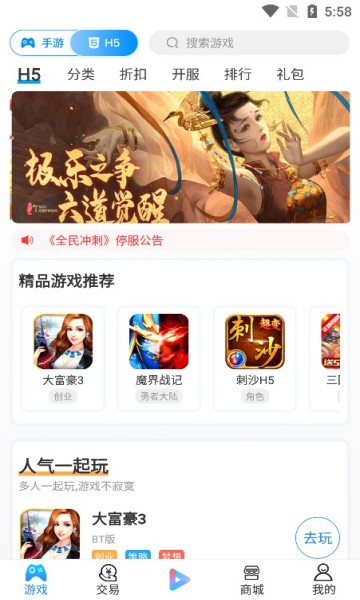 嘉世游戏手机软件app截图