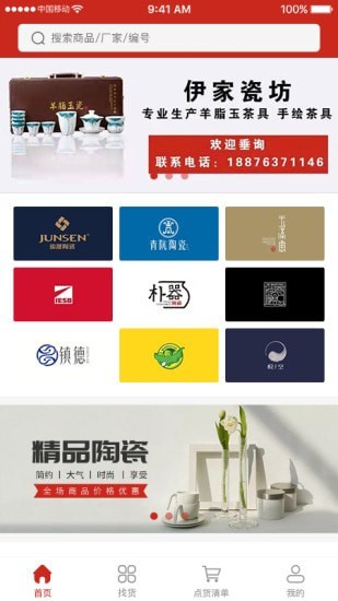瓷云手机软件app截图