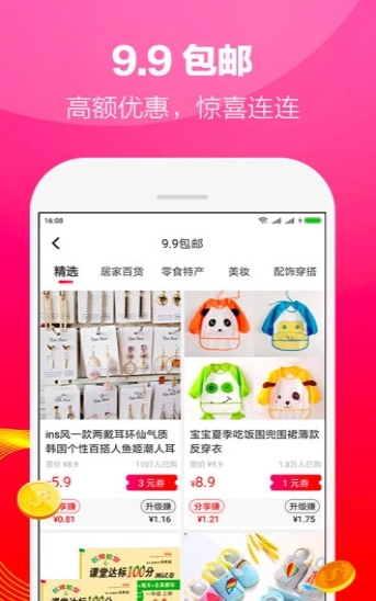 在省购物手机软件app截图