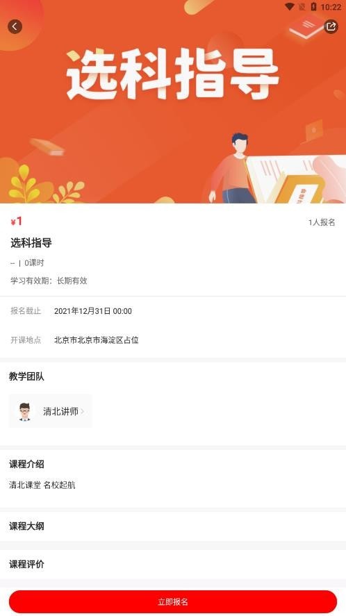 清北课堂手机软件app截图