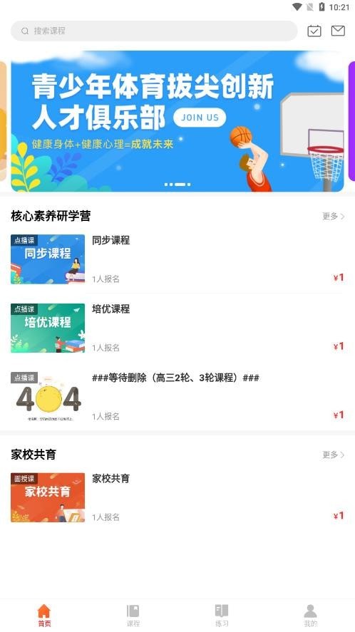 清北课堂手机软件app截图