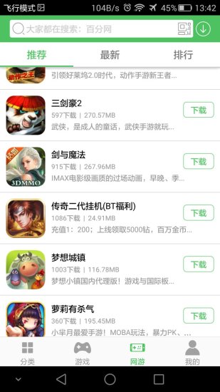 百分网游戏盒子手机软件app截图