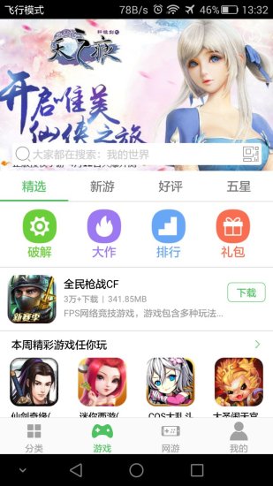 百分网游戏盒子手机软件app截图