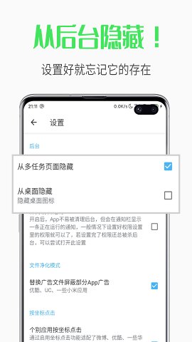 自动跳过最新版手机软件app截图