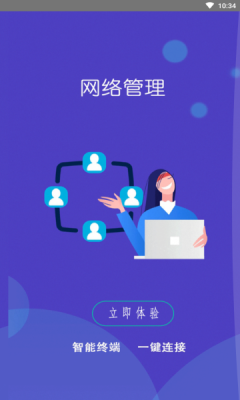 WiFi小秘书手机软件app截图