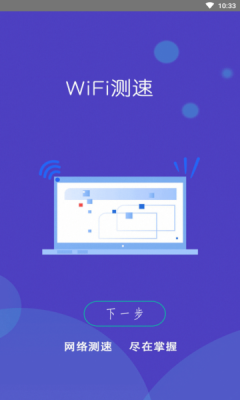 WiFi小秘书安卓版手机软件app截图