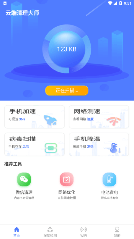 云端清理大师手机软件app截图