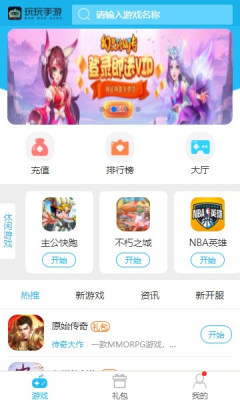 玩玩手游盒子手机软件app截图