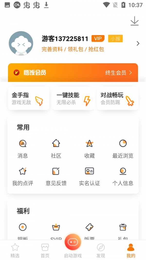 悟饭游戏厅手机软件app截图