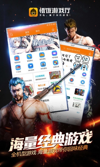 悟饭游戏厅手机软件app截图