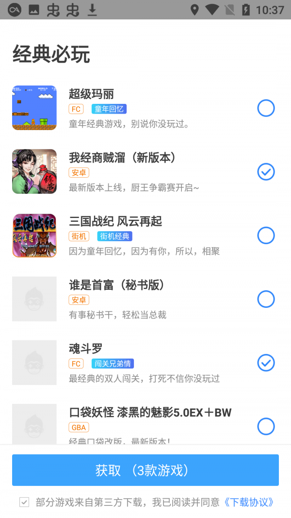 悟饭游戏厅手机软件app截图