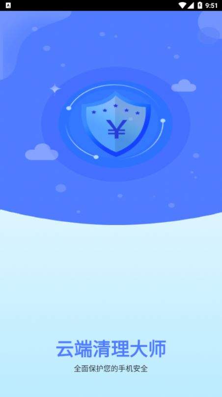 云端清理大师安卓版手机软件app截图