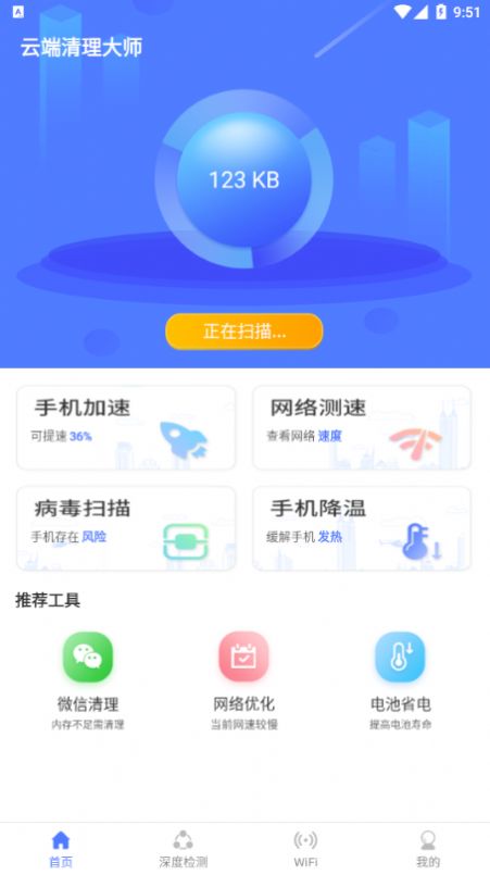 云端清理大师安卓版手机软件app截图