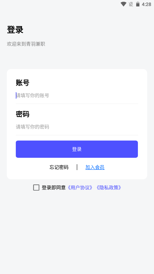 青羽兼职手机软件app截图