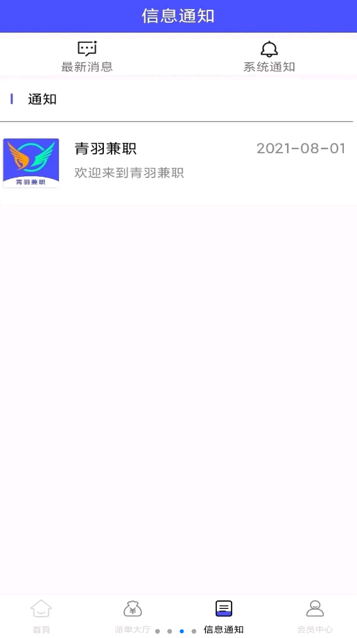 青羽兼职手机软件app截图