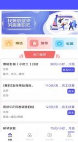 烽火聘客手机软件app截图