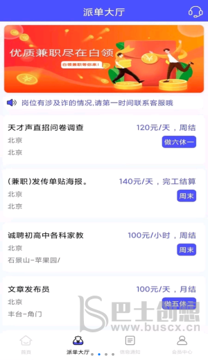 烽火聘客手机软件app截图