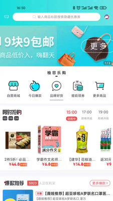 柚您乐购手机软件app截图