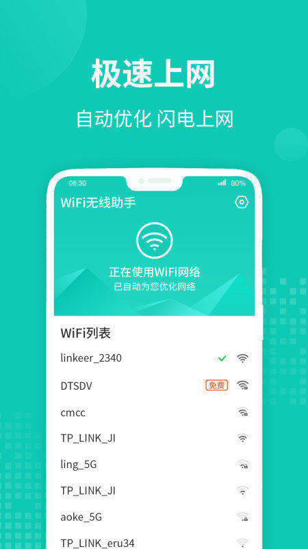 WiFi无线助手手机软件app截图