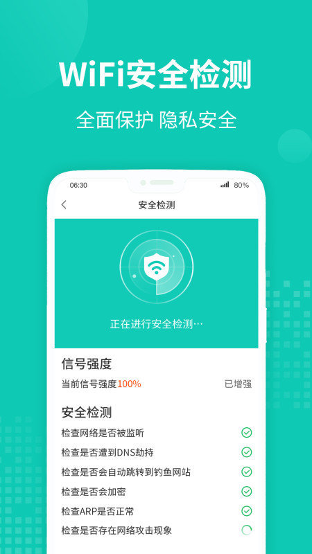 WiFi无线助手手机软件app截图