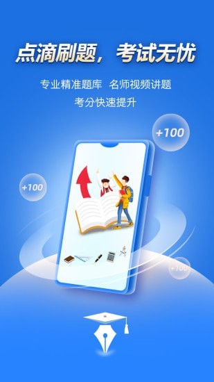 点滴刷题宝手机软件app截图