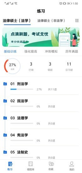 点滴刷题宝手机软件app截图