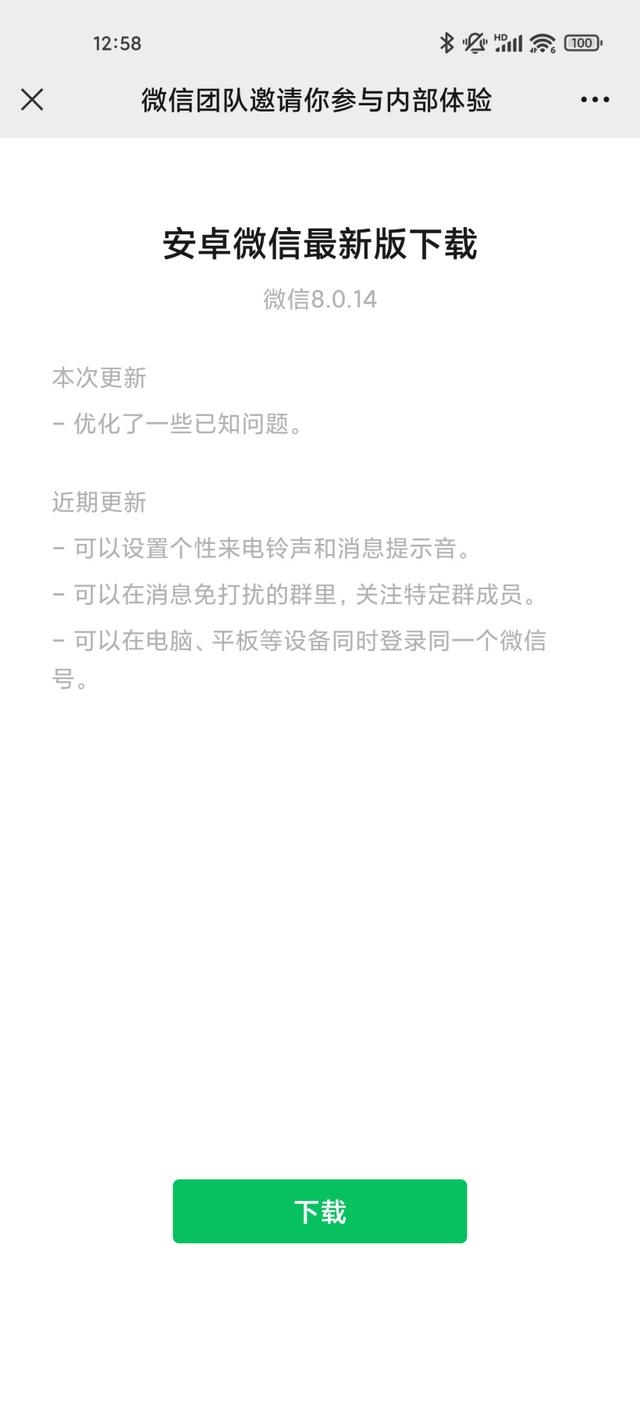微信8.0.14测试版手机软件app截图