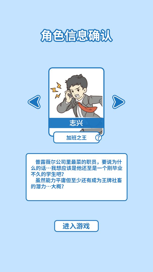 老板我要升职加薪手游app截图