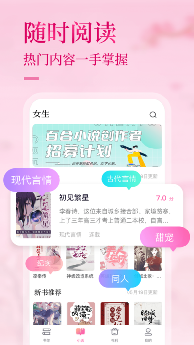 悸花阅读安卓版手机软件app截图