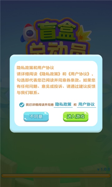 盲盒总动员中文版手游app截图