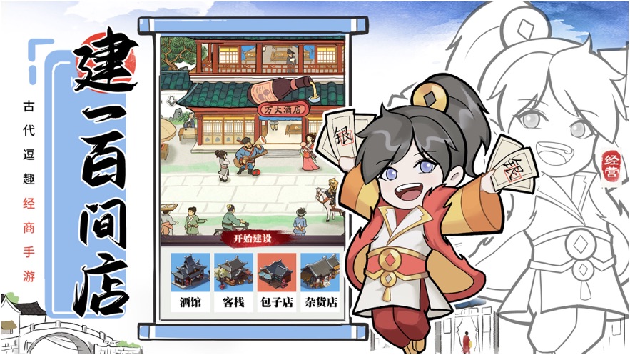 我有100间店官方版手游app截图