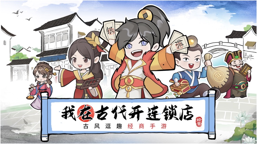 我有100间店官方版手游app截图