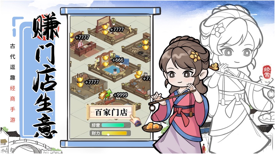 我有100间店官方版手游app截图