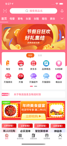 麦佳购手机软件app截图