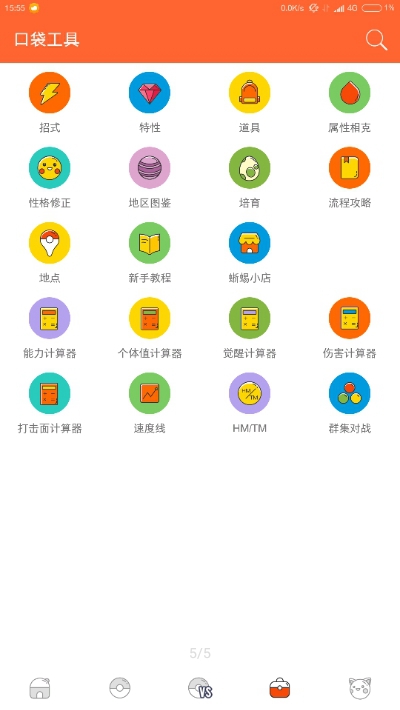 口袋图鉴4.1.8手机软件app截图